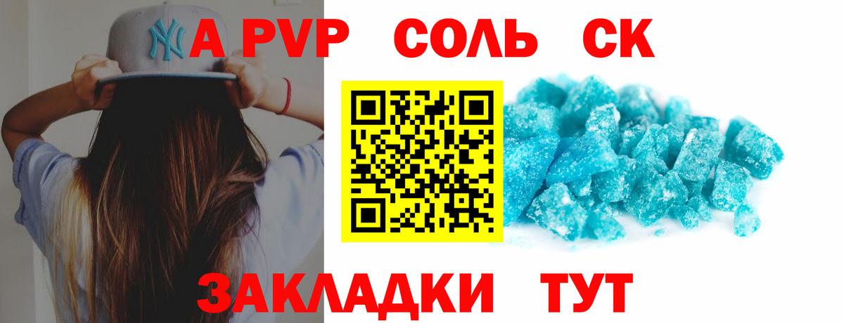 APVP кристаллы Армавир