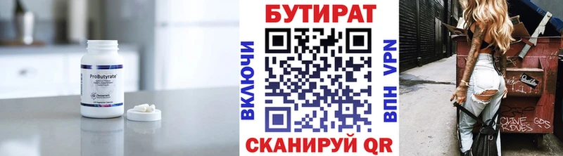 БУТИРАТ Butirat  Армавир 