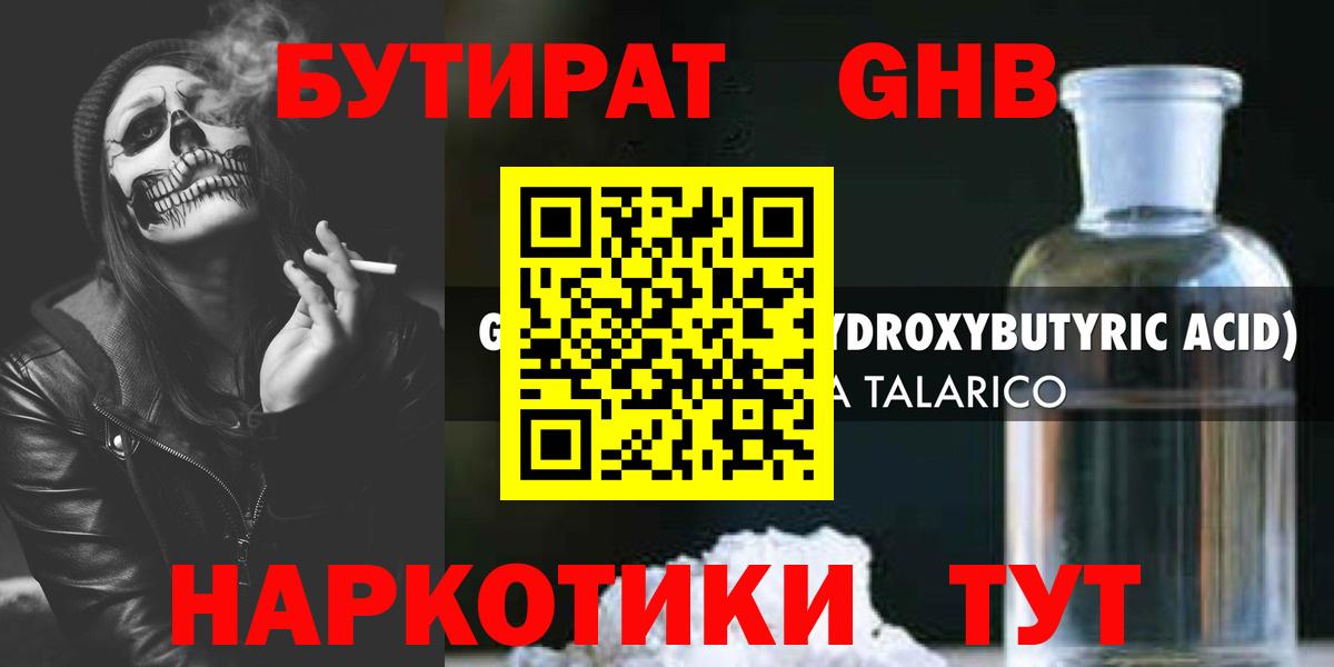 Армавир  Бутират жидкий экстази  Вход с VPN 