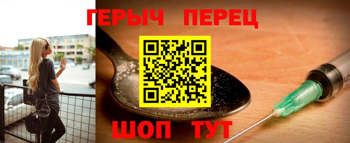 ГЕРОИН белый  Вход с VPN  Армавир 