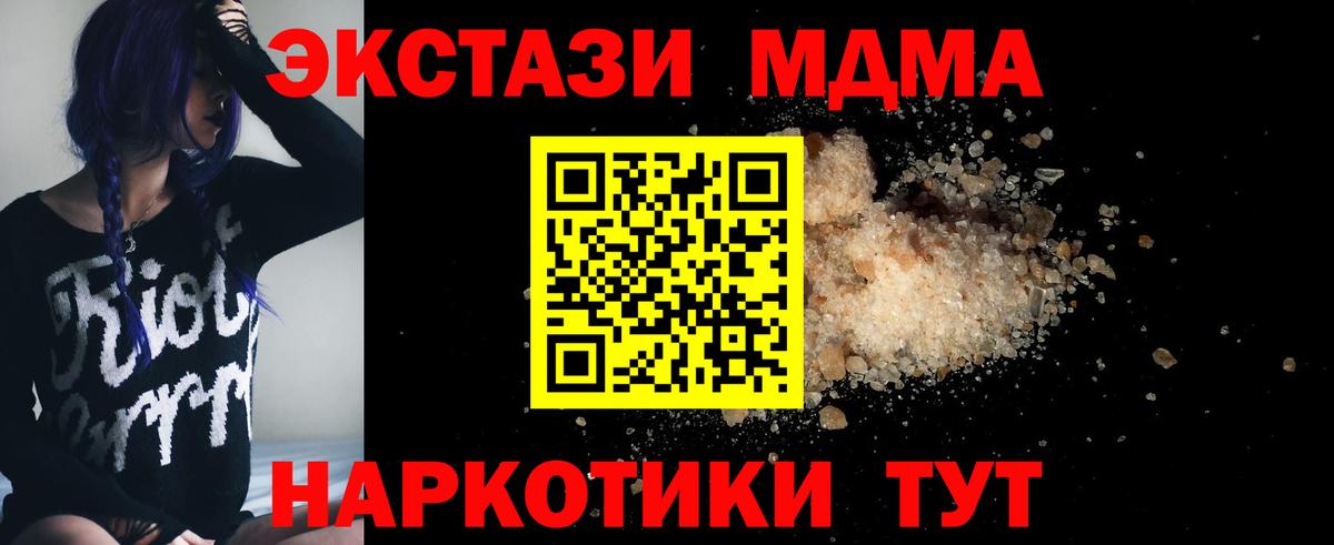 МДМА кристаллы Армавир