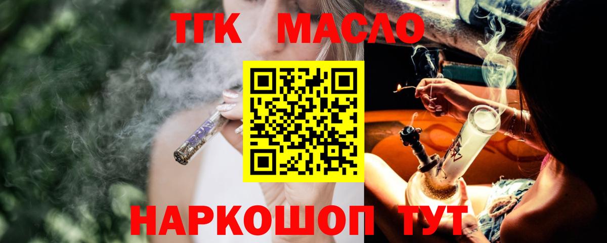 Армавир  Дистиллят ТГК концентрат  Вход с VPN 